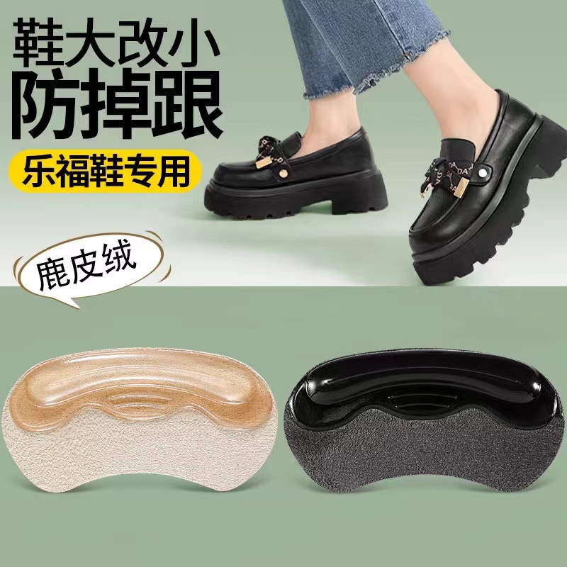 硅胶后跟贴鞋大改小防掉跟乐福鞋脚后跟防磨脚贴高跟鞋牛皮半码垫