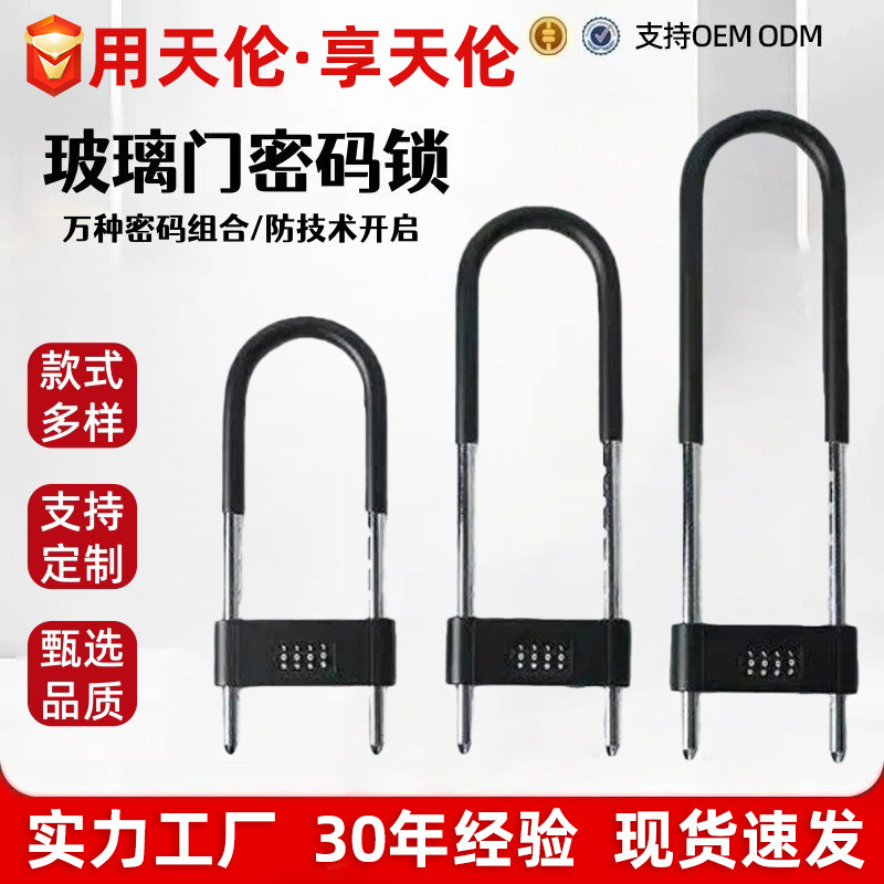 U-shaped glass door combination lock, electric motorcycle shop door insert lock, anti-picking extended double door, anti-theft padlock