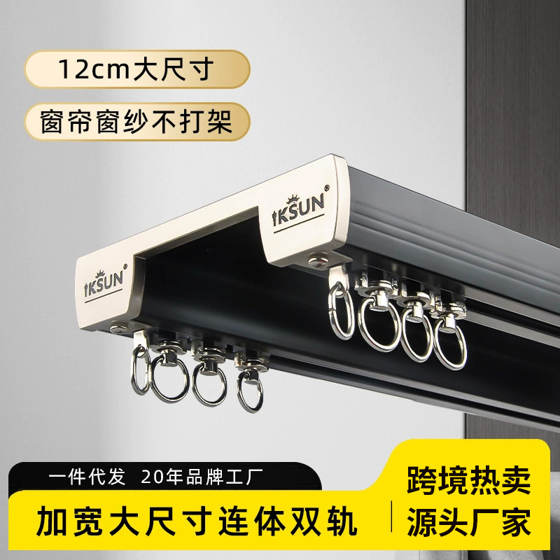 加宽大尺寸连体双轨窗帘轨道主体安装简便耐用
