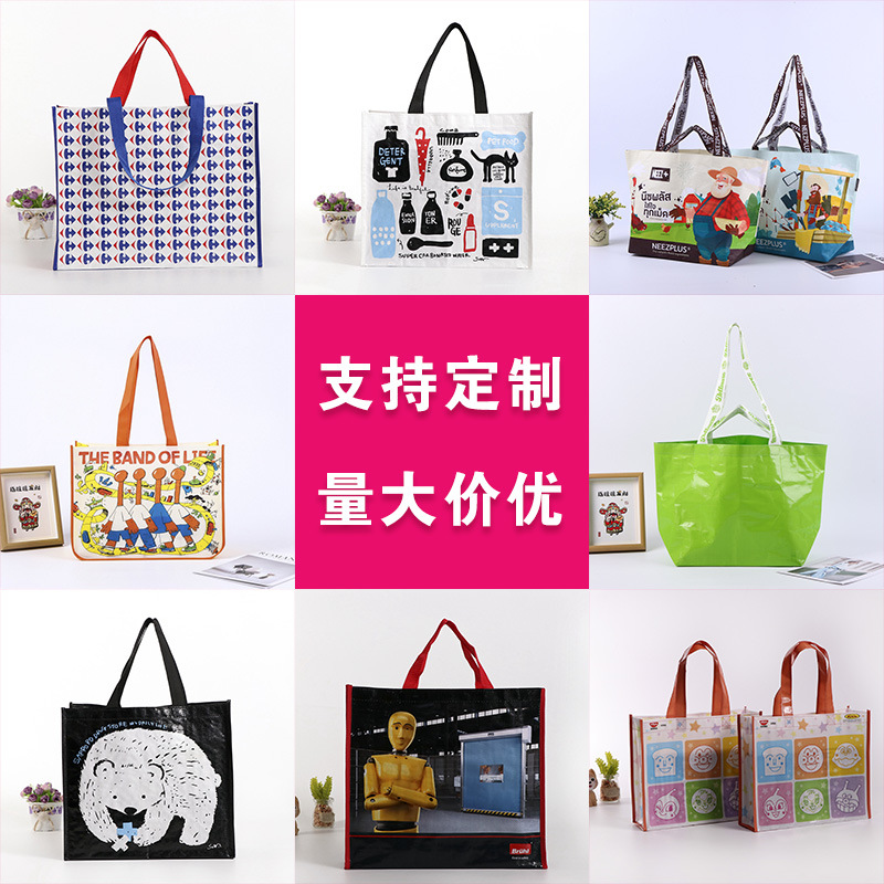 手提编织袋定制覆膜收纳加厚购物袋防水淋膜塑料pp礼品袋可印logo