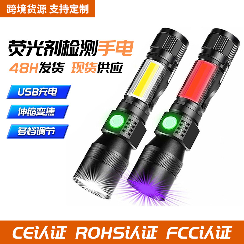 USB charging fluorescent agent detection flashlight, red light, white light, purple light, COB strong light focusing flashlight, 7 functional magnets