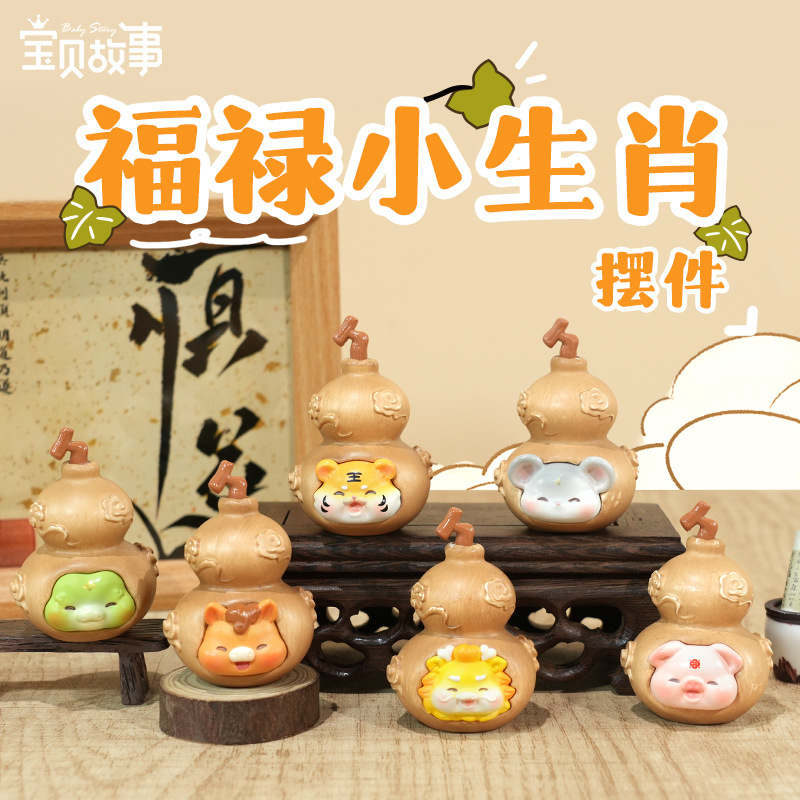 新款福禄小生肖好运招财桌面小摆件葫芦工艺品摆件可爱生日礼物