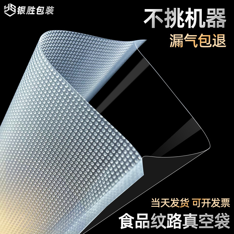 Wholesale vacuum bags, sealed compression plastic bags, household cooked food preservation bags, custom vacuum food packaging bags with patterns