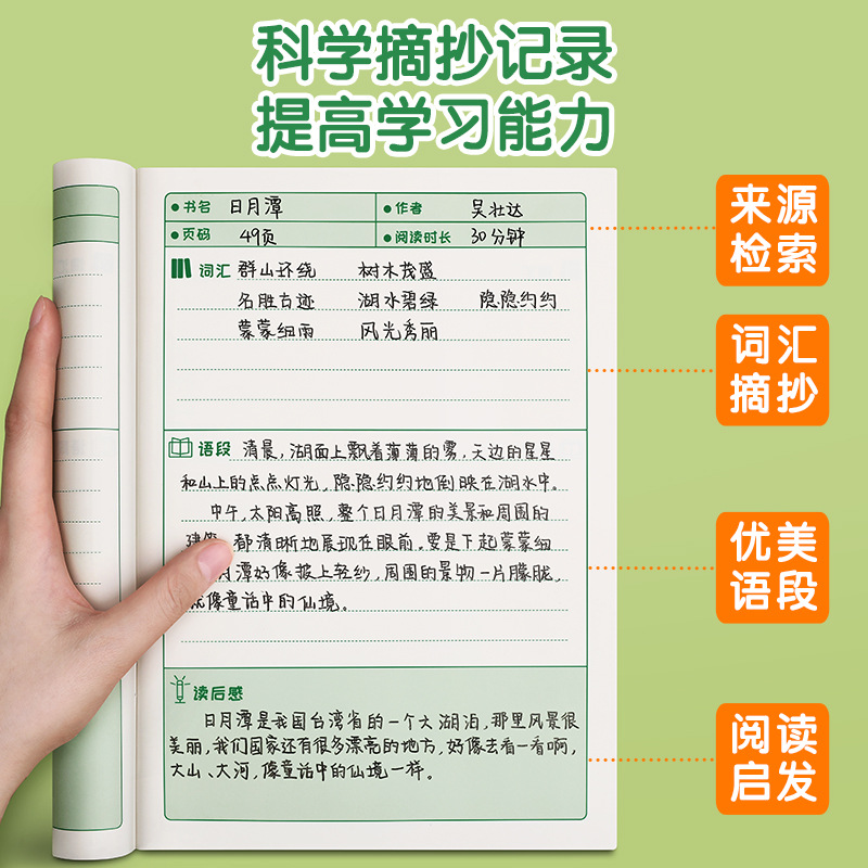 a5b5 Reading Notebook: Good Words, Good Sentences, Good Paragraphs Excerpt Book, Reading Record Book, Primary School Students' Chinese Reading Reflections details Picture