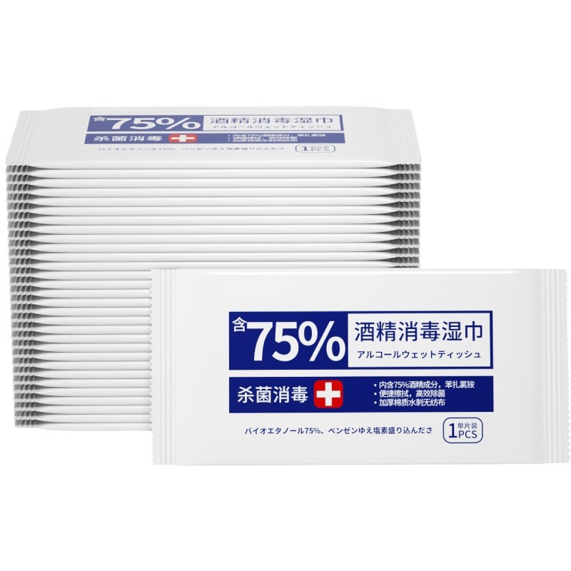 酒精湿巾棉片便携式独立小包装一次性免洗湿纸巾批发便携独立装白底实物图