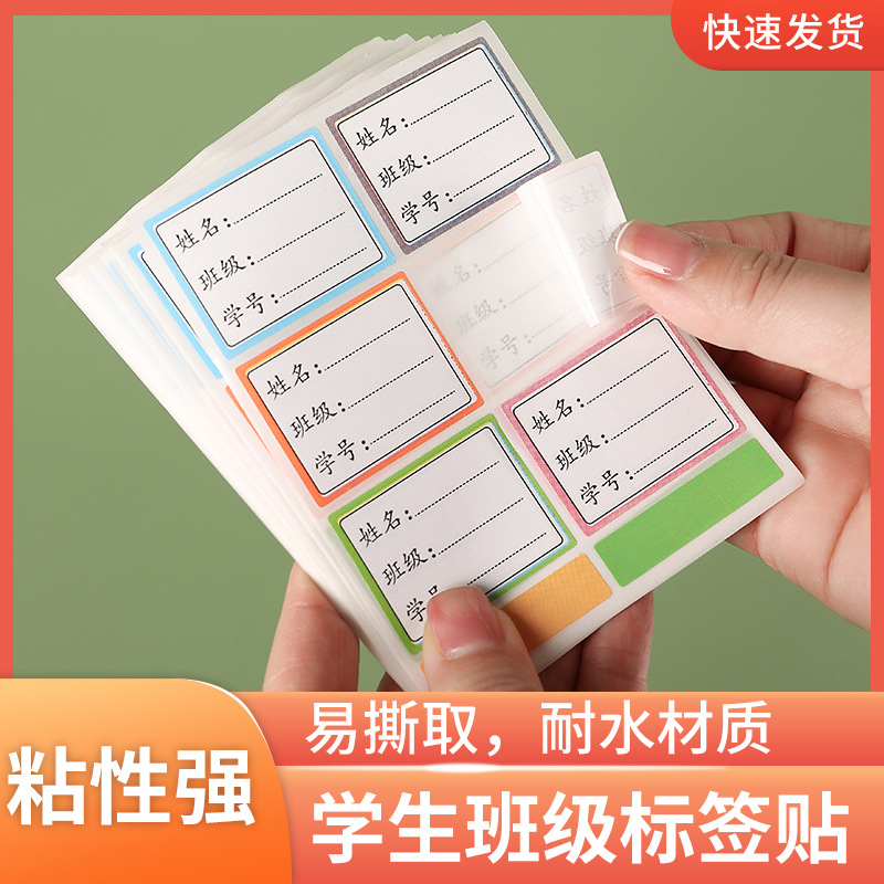 文具贴纸实物图