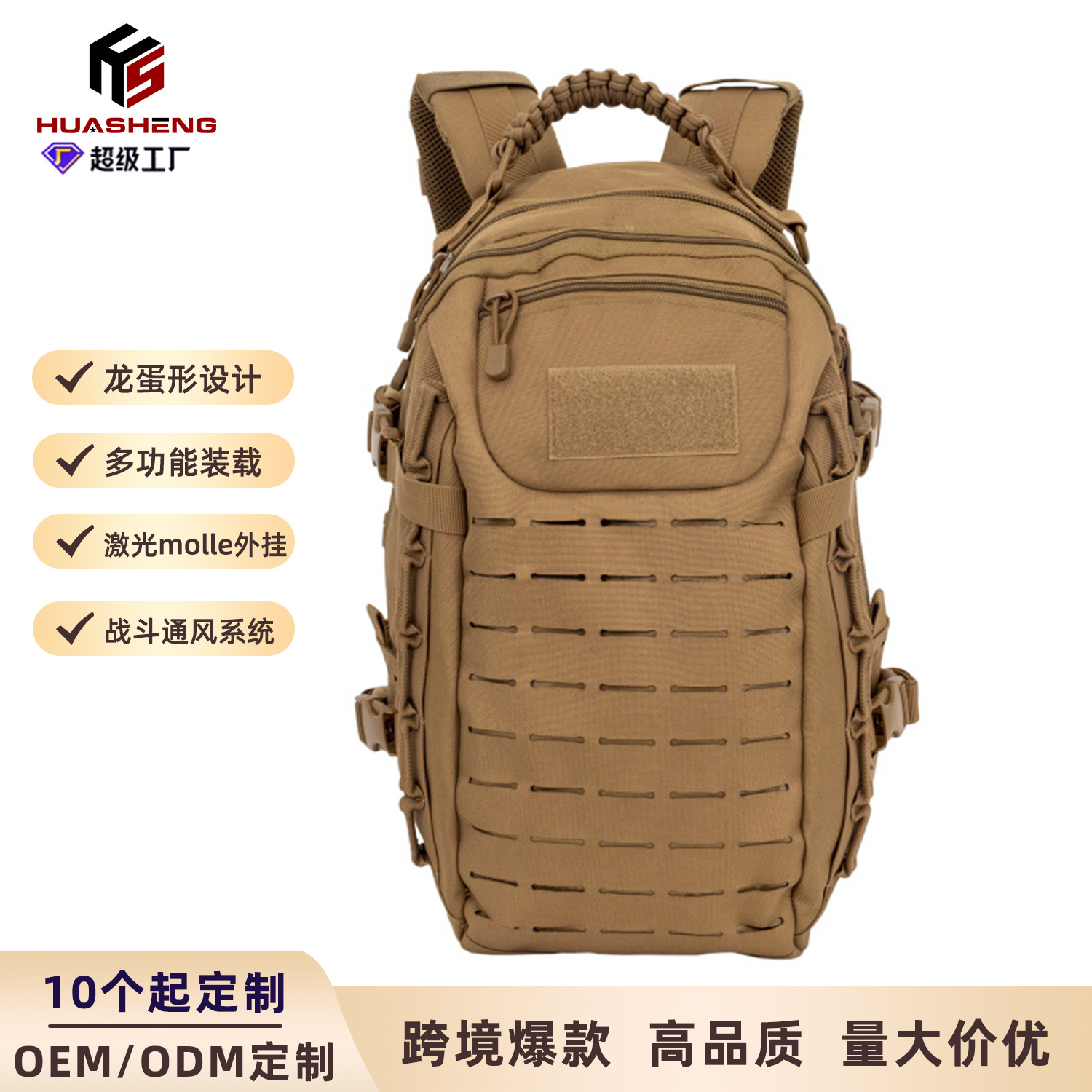 华盛工厂龙蛋战术背包训练双肩包户外背包迷彩登山包跨境OEM定制