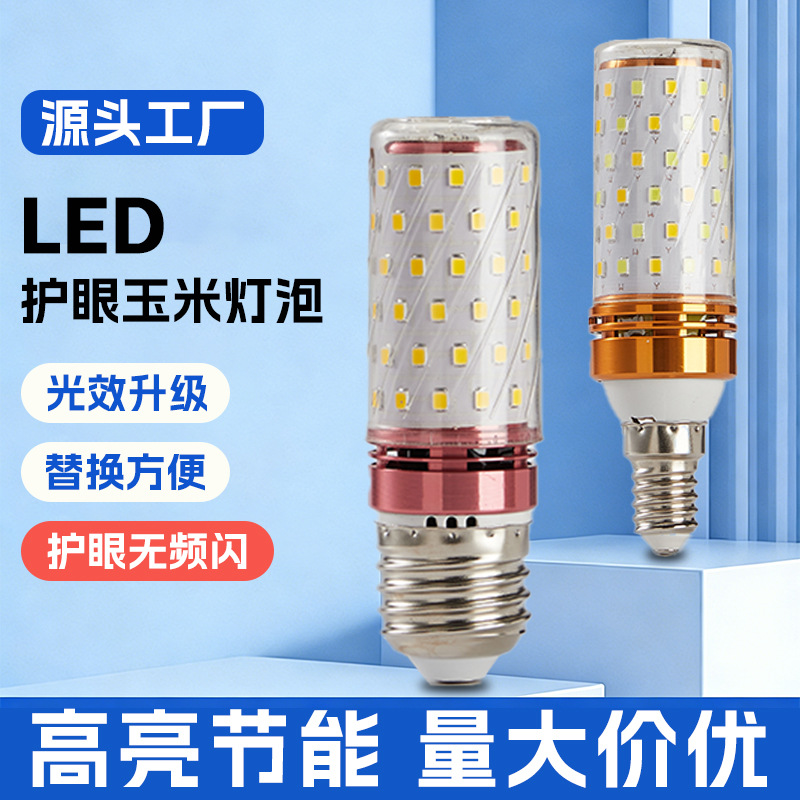 LED灯泡玉米灯e14小螺口E27螺纹节能灯家用光头强玉米灯家用灯泡图