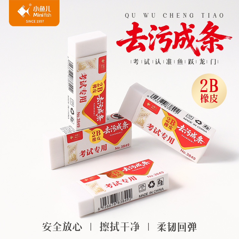 Xiaoyu eraser is specially designed for exams. It is clean, soft and easy to erase. It is a white 2B eraser made of elephant skin and leaves no ruff on students