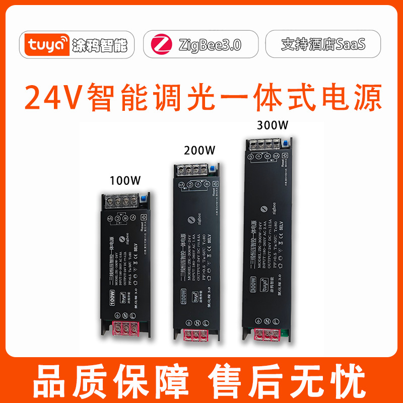 Tuya zigbee3.0 intelligent integrated transformer 24V dual-color light strip dimming and color-adjusting power supply drive