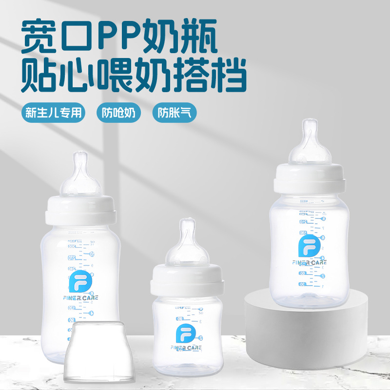宽口径婴儿奶瓶新生儿宝宝仿母乳防胀气奶瓶防摔pp奶瓶