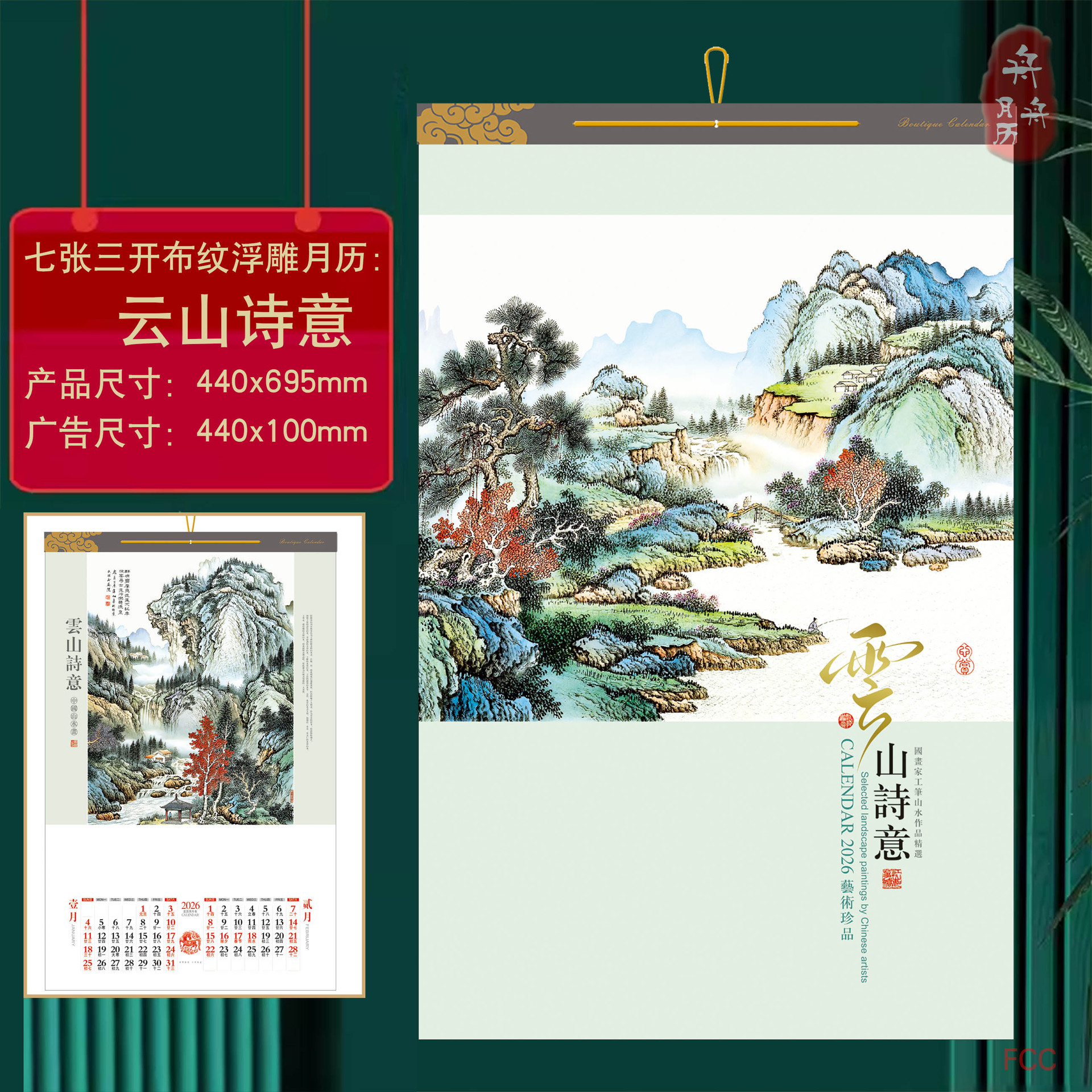 Custom 2026 new traditional Chinese-style calendar with seven fabric embossed wall calendars. Company advertisement