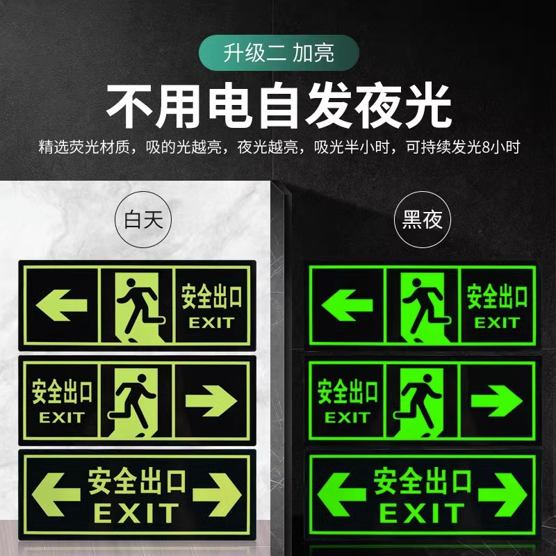 安全出口指示牌地贴楼梯通道疏散应急紧急消防标识荧光警示牌标示细节图