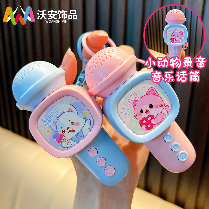 麦克风录音机钥匙扣趣味电子玩具话筒挂件学生书包挂件配饰批发