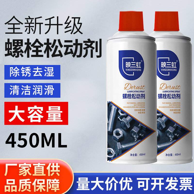 Ying Sanhong Rust Remover, thread Loosening agent, anti-rust and lubricating powerful penetrant, anti-rust, iron removal and rust removal for bolts and screws details Picture