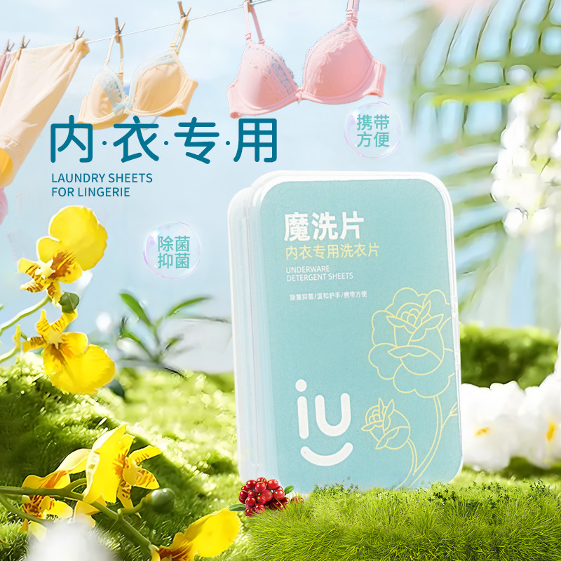 全溶解一次性内衣洗衣液卡通款学校宿舍大学生必备洗衣片持久留香