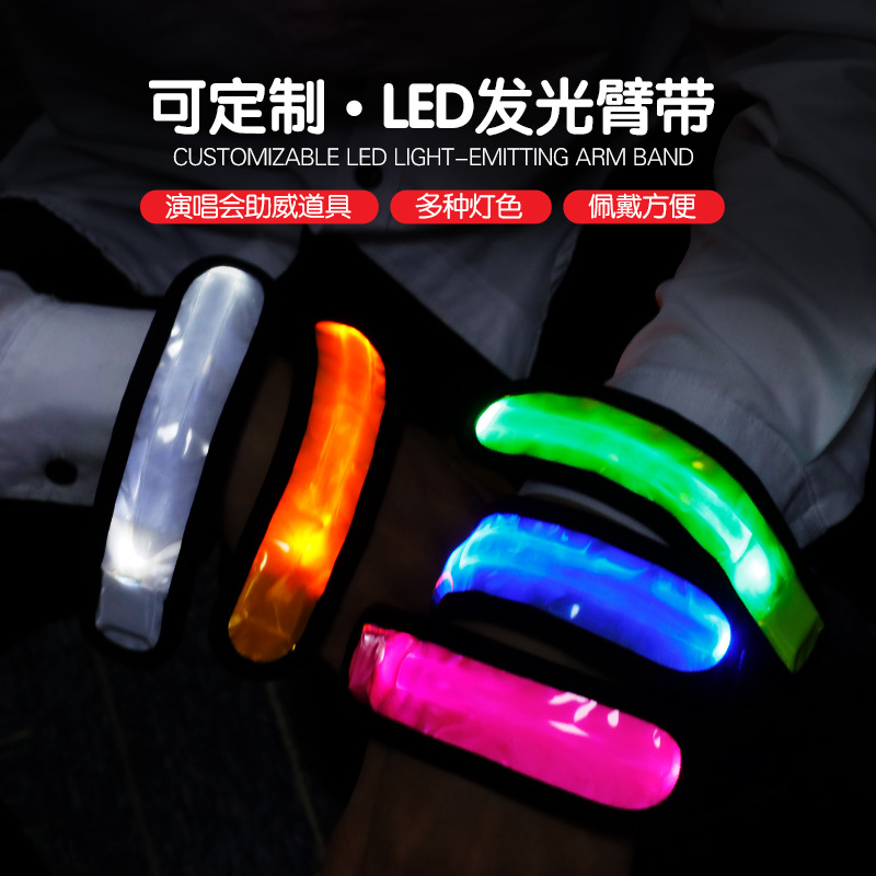 LED发光臂带+臂带细节图