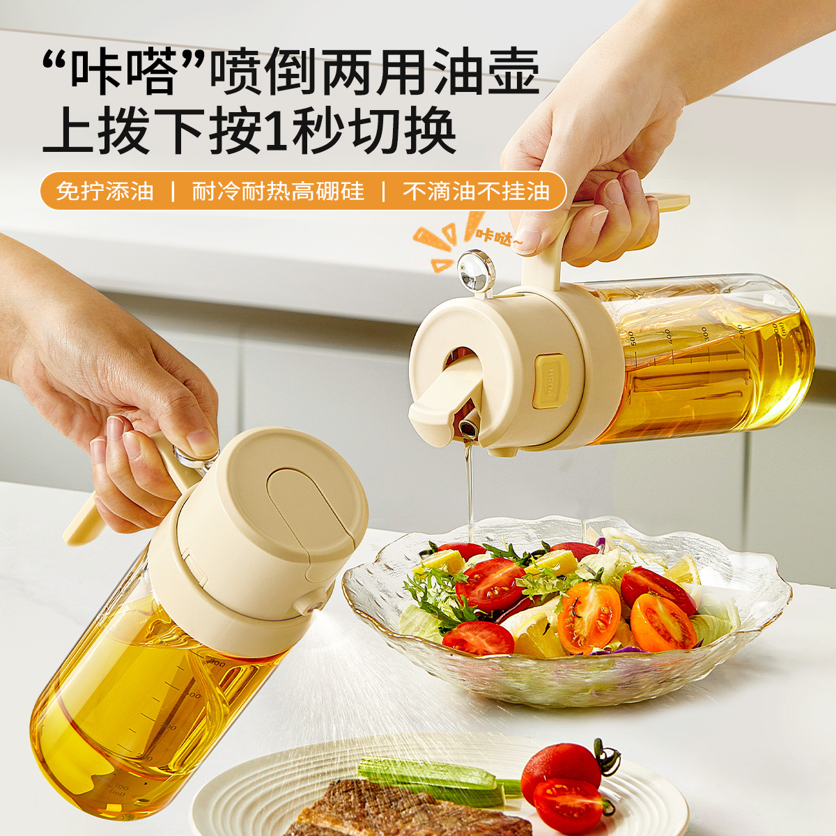 透明刻度喷倒两用油壶米色盖子手柄沙拉专用倒油神器