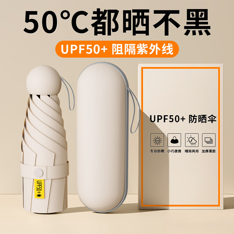 Wholesale of small umbrellas at 50% off, all-weather capsule umbrellas, sun protection ultra-light pocket sunshades, women's sun umbrellas Specification image