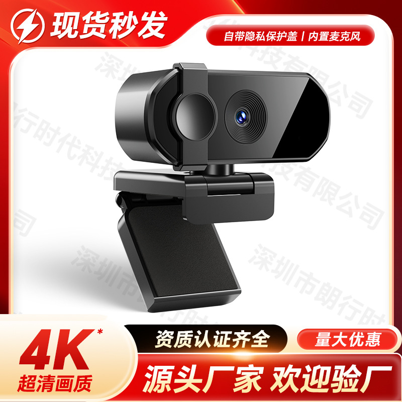 4K超高清电脑摄像头家用台式机上网课专用直播外置笔记本4K摄影头