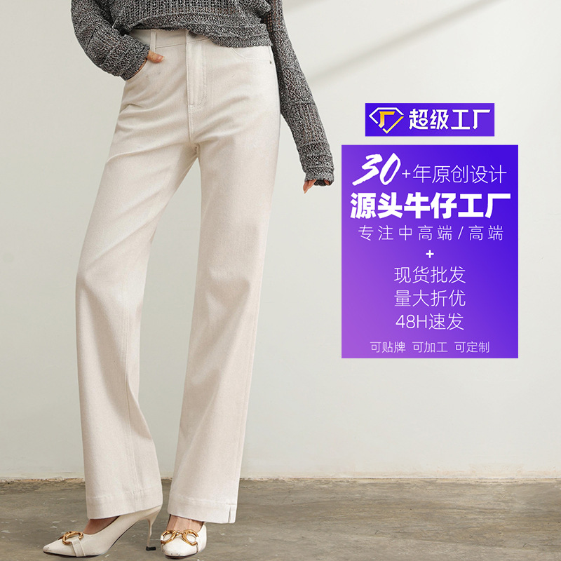 厂家直销新款gao品质四面弹显瘦牛仔裤女米白色休闲宽松小筒喇裤