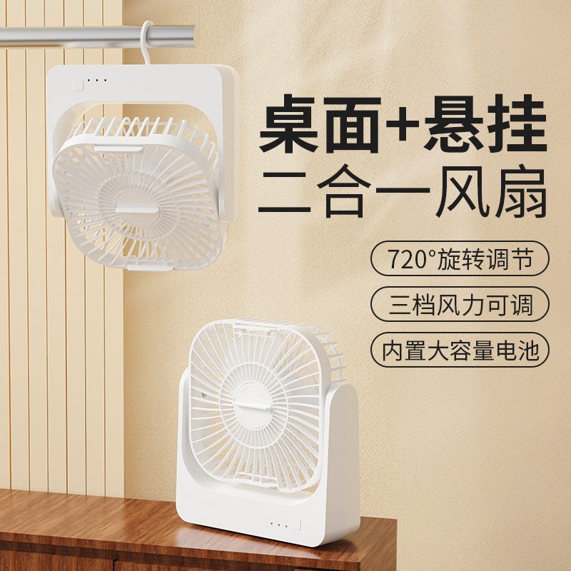 Cross-border foreign trade student charging desktop hanging fan, dormitory small fan, household electric fan C72 Specification image