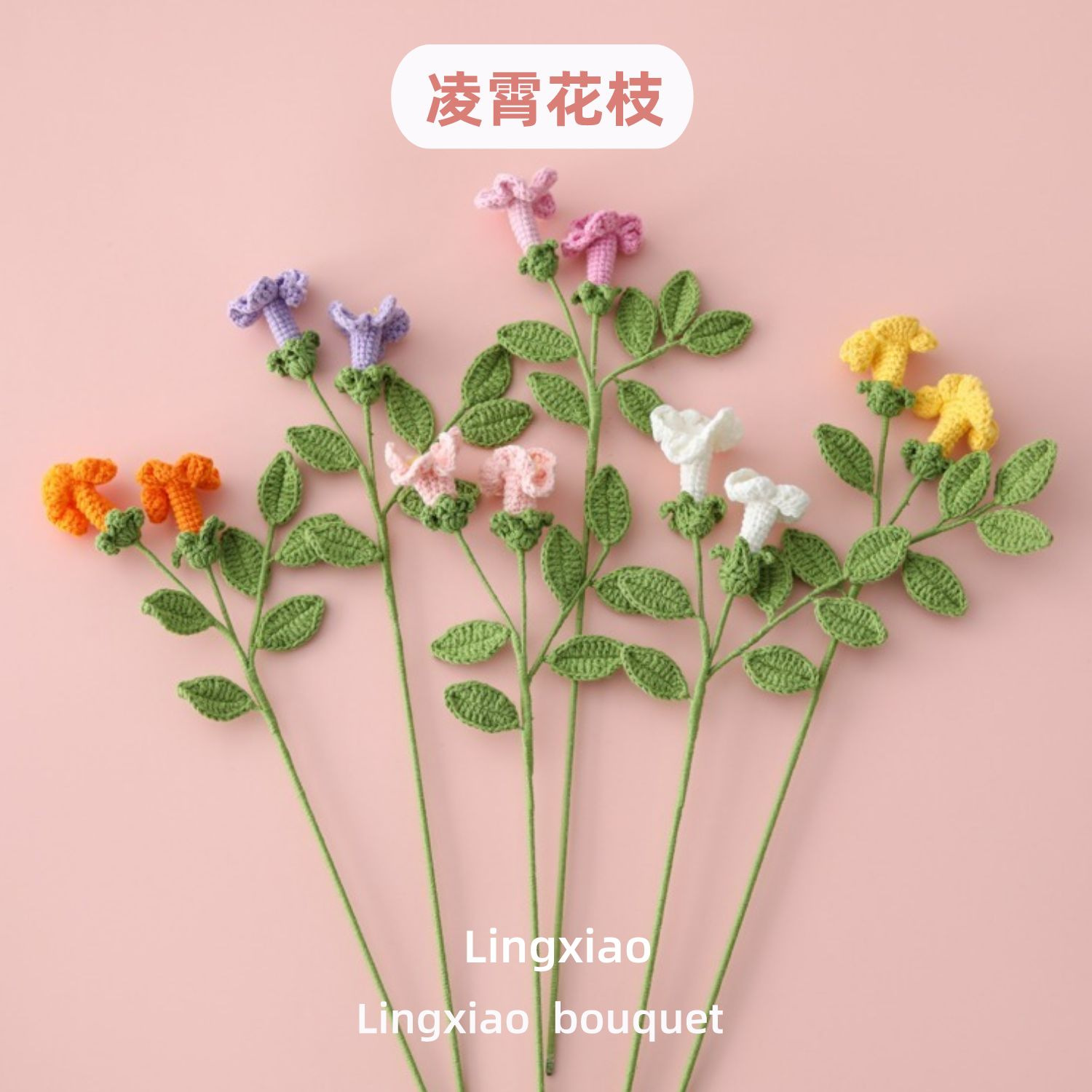 仿真花礼盒钩针编织花枝凌霄花枝钩织毛线太阳花郁金香仿真花钩织花毛线向日葵销量