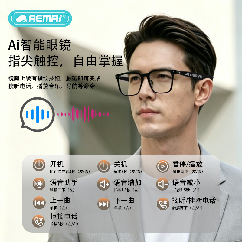 aemai新款跨境智能眼镜蓝牙眼镜变色防紫外线听歌通话透明换镜片