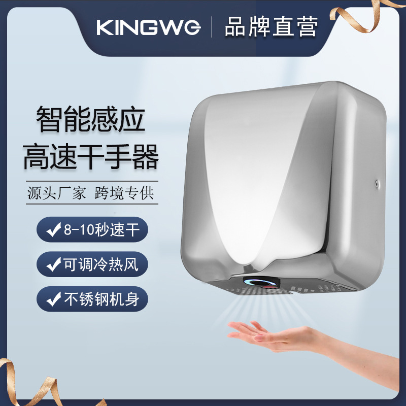 KINGWE洗手间酒店不锈钢干手机全自动感应高速烘手器大风速烘手器