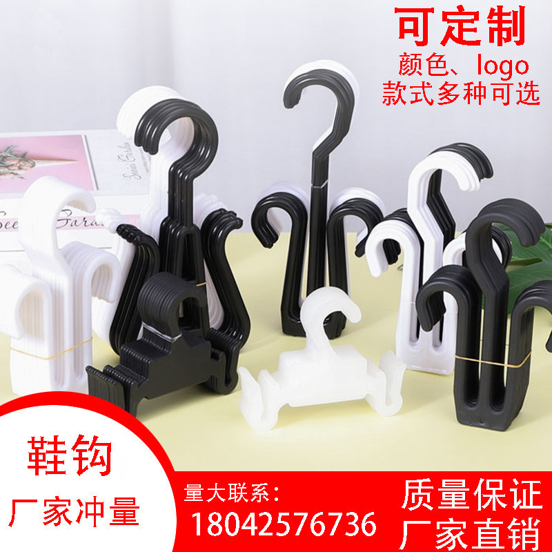 棉拖拖鞋展示挂钩折不断人字托鞋钩子白色塑料鞋钩超市商场鞋子挂产品图