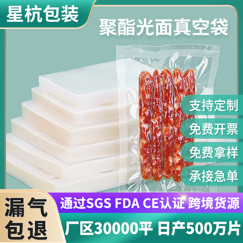 聚酯光面真空袋加厚抽空包装袋压缩袋真空机专用