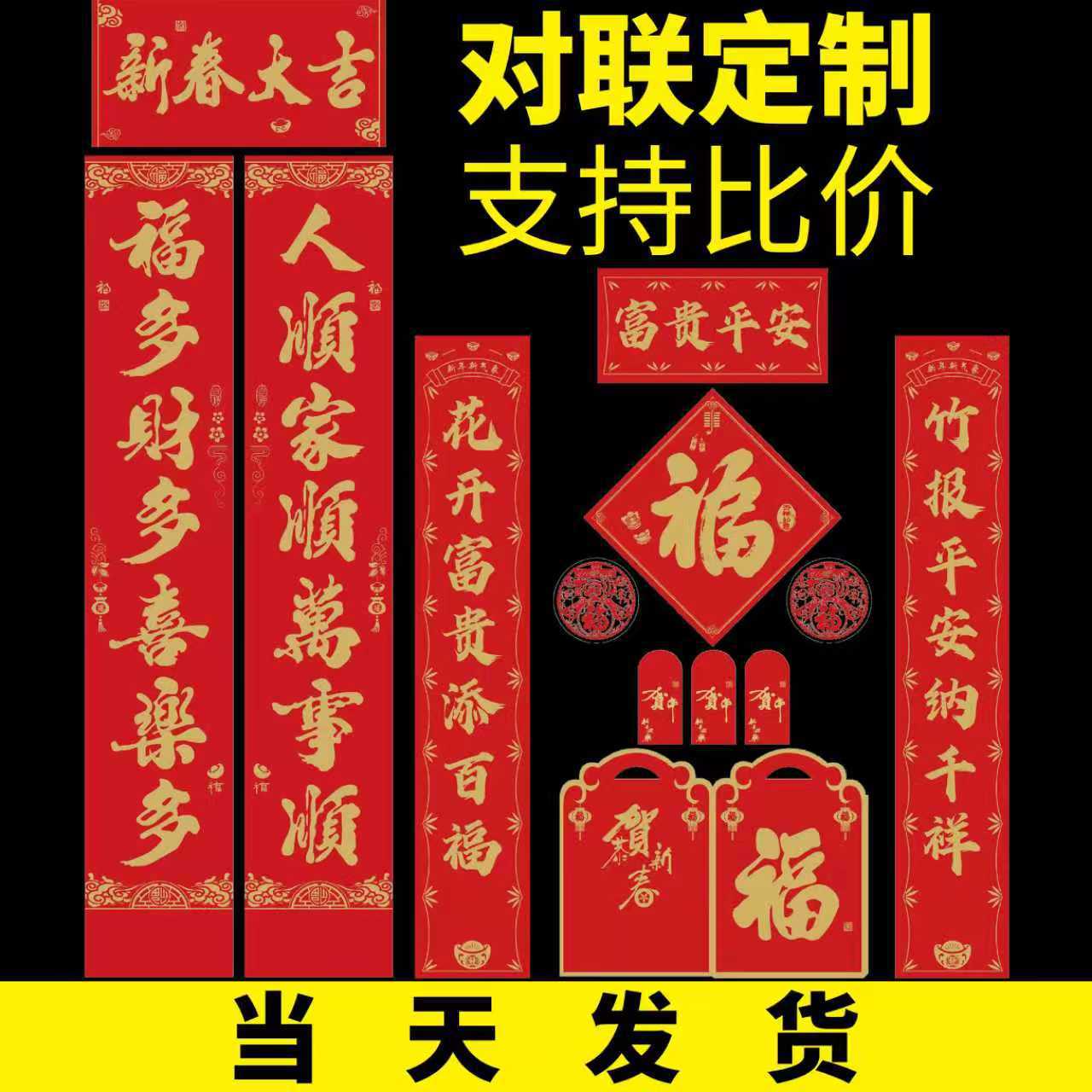 2026马年广告对联印LOGO新年新春大礼包春联套装福字烫金喜庆