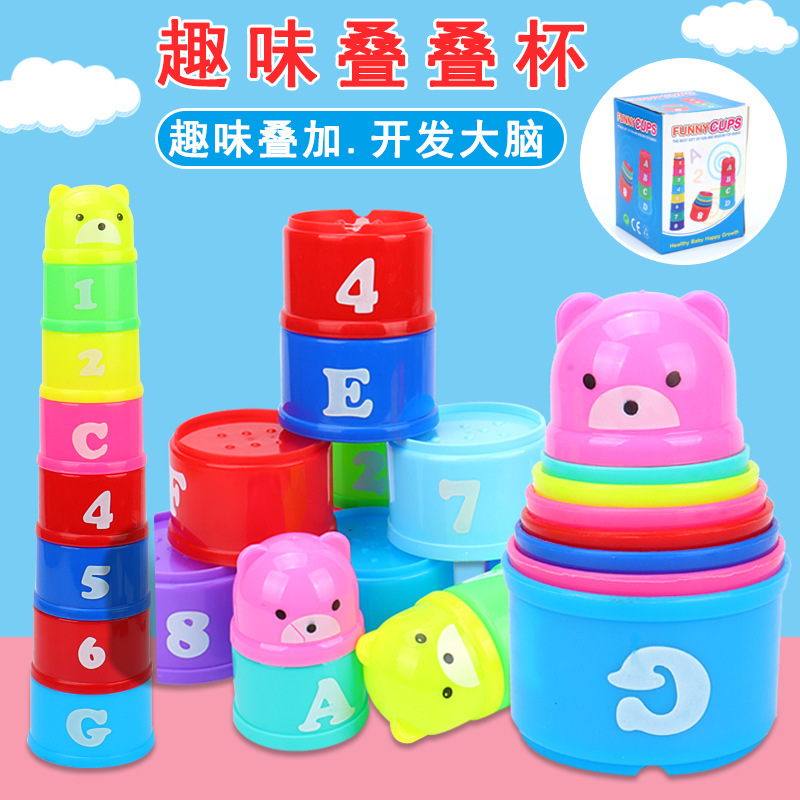 叠叠杯 儿童宝宝益智玩具婴儿早教数字字母叠叠高 套碗益智叠叠乐