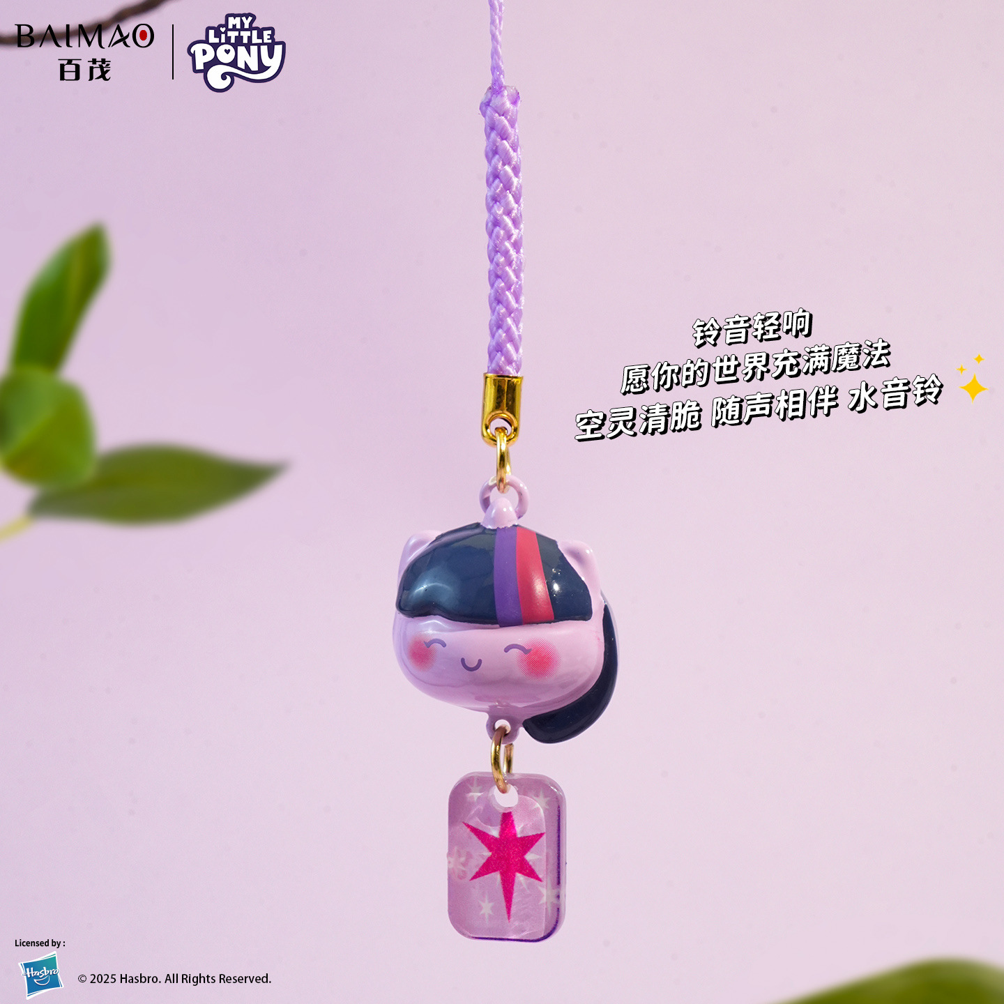 Baimao genuine My Little Pony Water Sound Bell keychain, cute Ziyue Biqi mobile phone chain, student schoolbag key chain