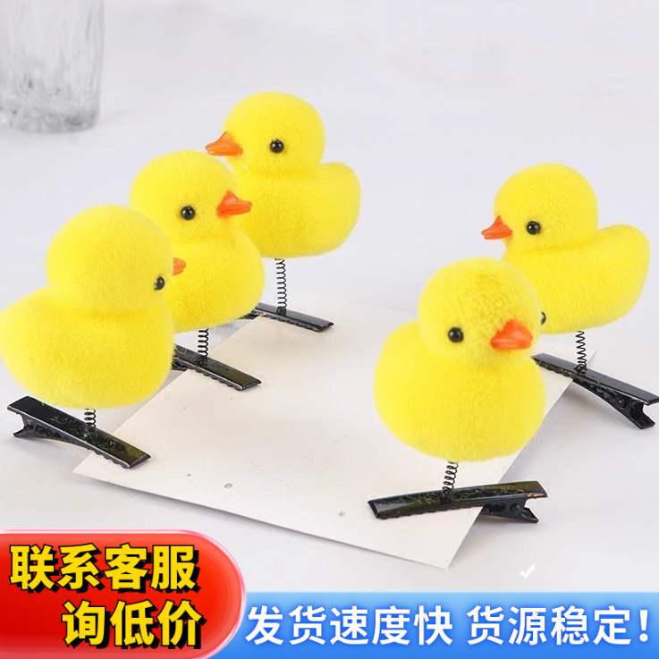 小黄鸭发夹批发儿童卖萌头饰创意新奇小发卡小学生奖品外贸礼物图