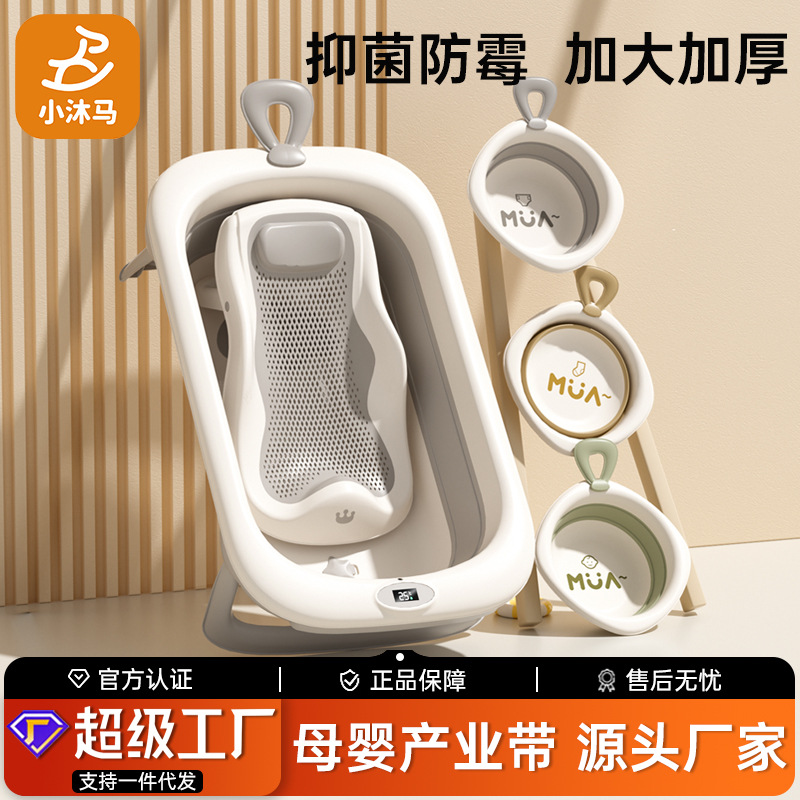 Xiaomuma baby bath basin, large bath tub, bathtub, sitting and lying home, baby folding, toddler and new children's products