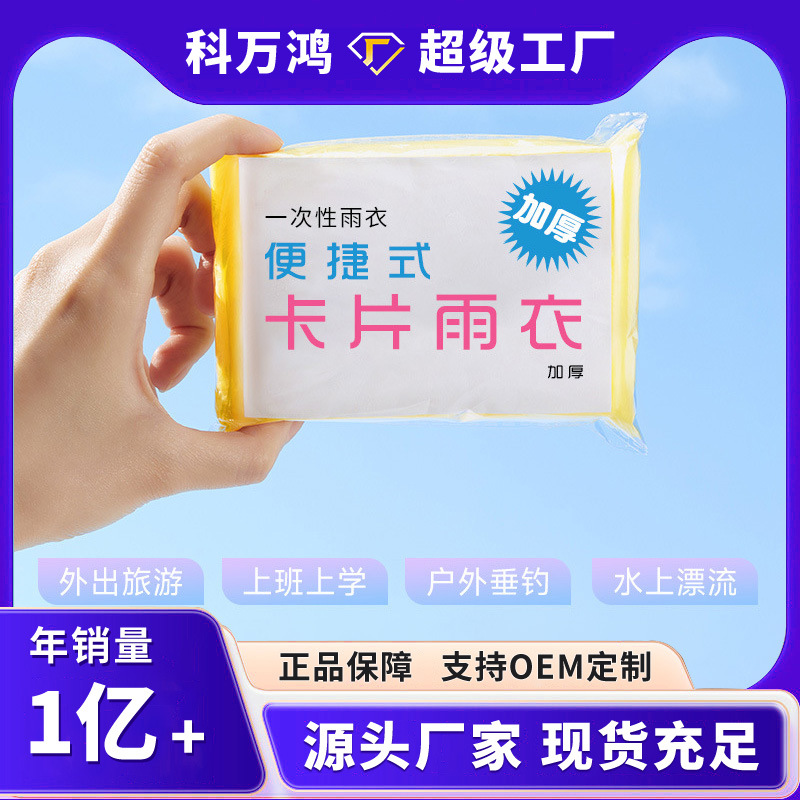 一次性雨衣雨披压缩卡片单人户外漂流成人套头款防水连帽户外便携