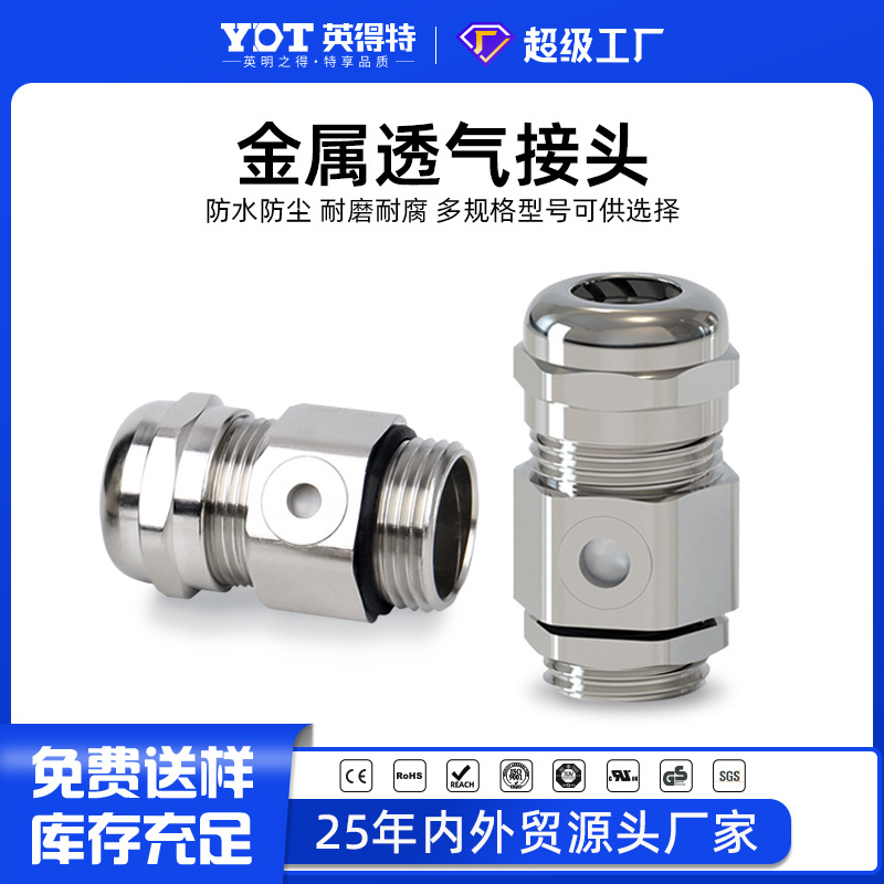 Copper-nickel-plated breathing pressure reducing valve, gran head, breathable metal waterproof joint, cable breathing fixed lock head, breathable valve full figure