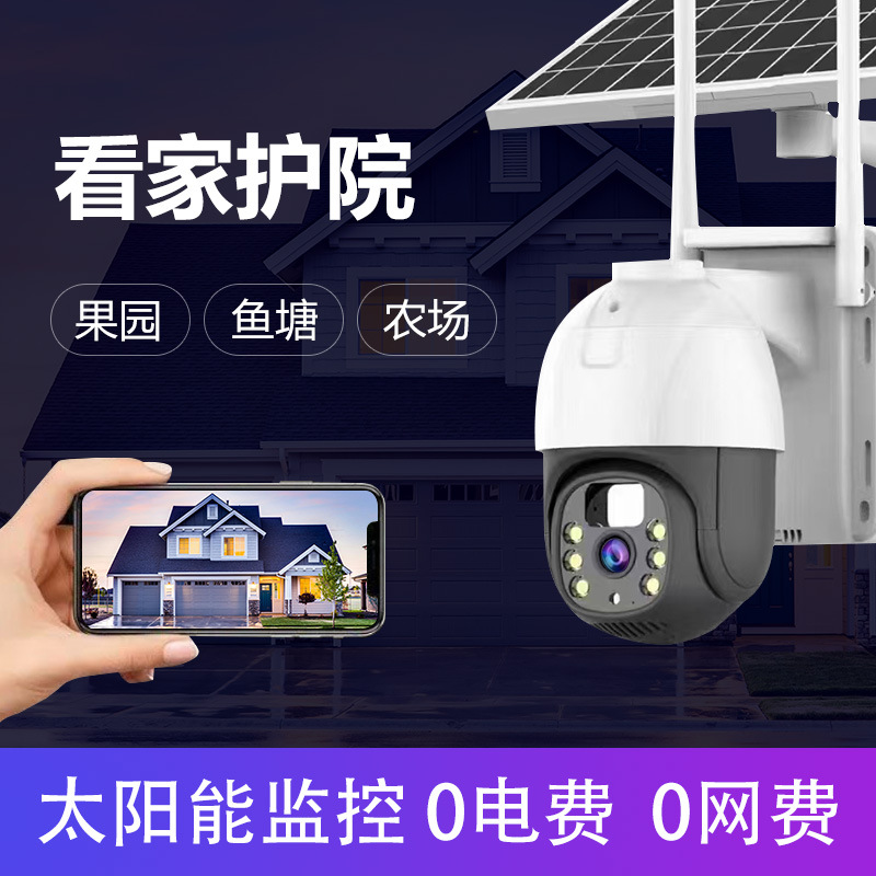 360-degree outdoor infrared night vision ultra-high-definition surveillance head, solar-powered network camera, outdoor waterproof monitoring details Picture