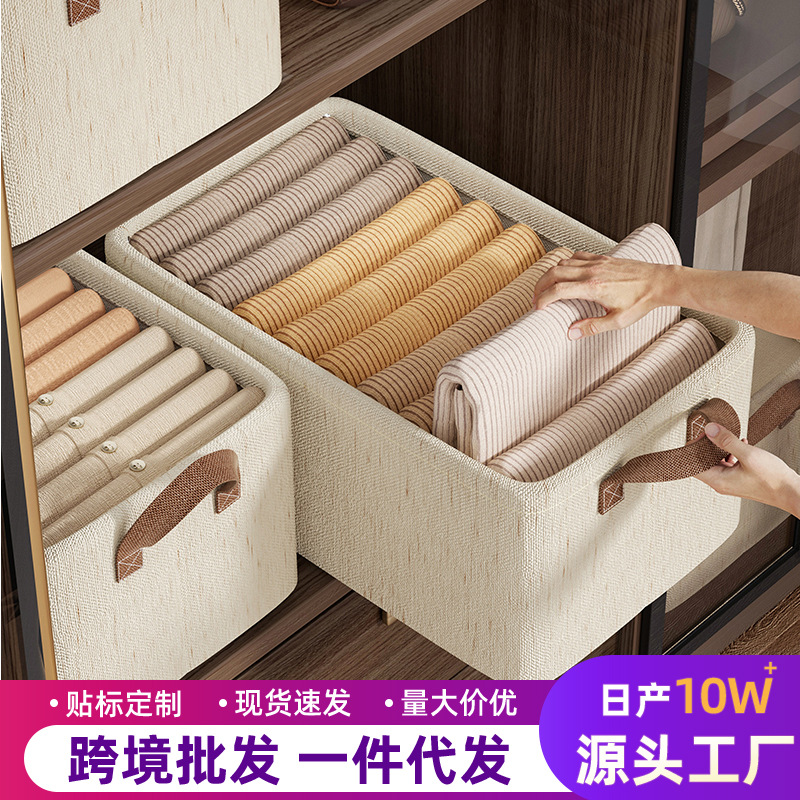 天山棉麻衣服收纳箱家用衣柜分层整理盒放衣服裤子秋冬布艺折叠筐
