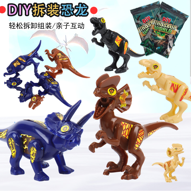 拆装恐龙玩具DIY儿童益智拼组装玩具恐龙盲袋夜市地摊热销批发