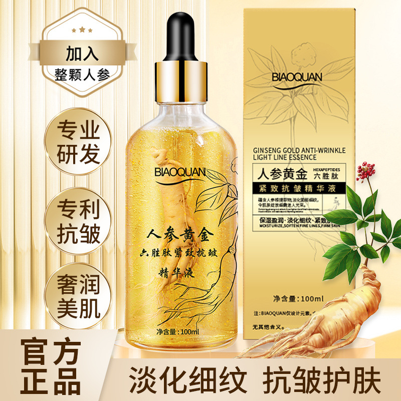 碧奥泉人参黄金六胜肽紧致抗皱精华液抗皱精华人参精华液