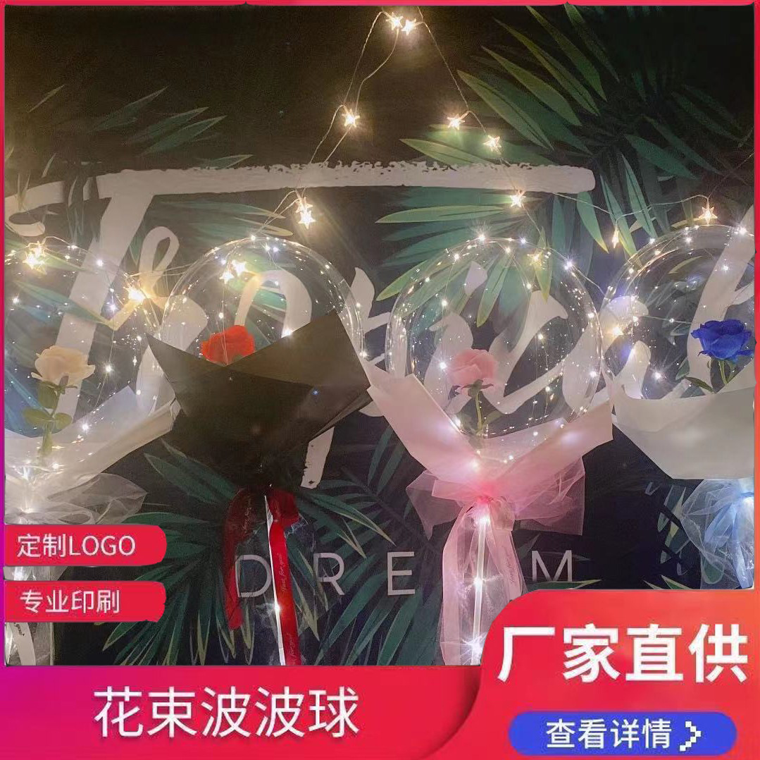厂家批发透明波波球发光生日气球印字玫瑰花夜市布置地摊夜市地摊