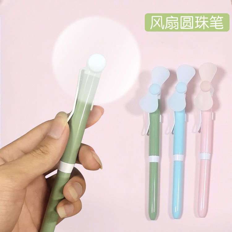 风扇圆珠笔串珠笔油性中性笔0.7mm清新书写