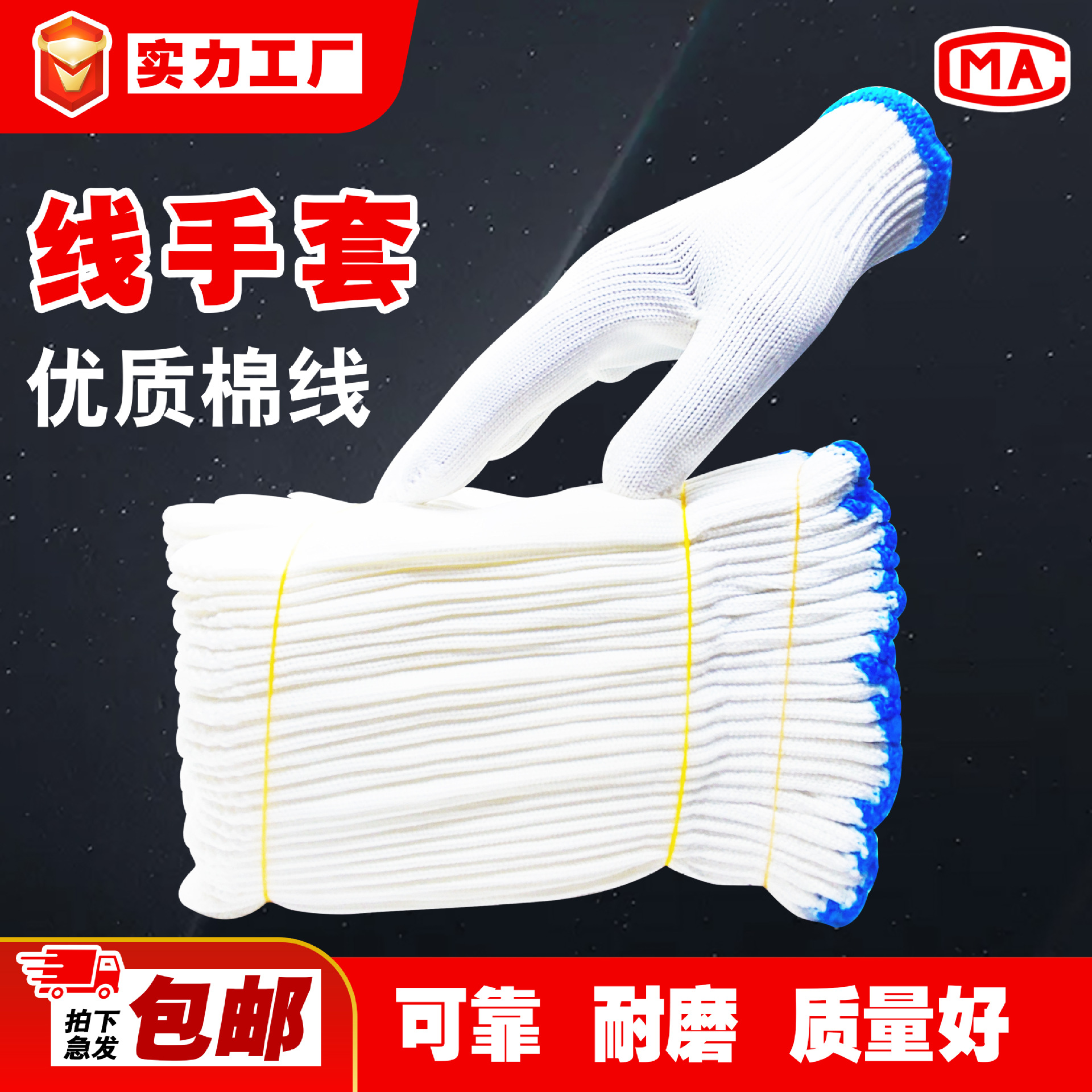 包邮加厚劳保手套耐磨工地用工厂作业干活工作工业防滑白棉线手套