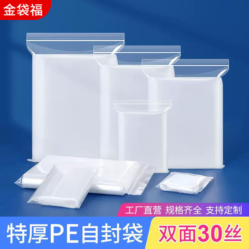 30-micron extra thick PE self-sealing bag, seafood packaging bag, medicinal material sealing bag, dry goods tight bag, household storage plastic sealing bag