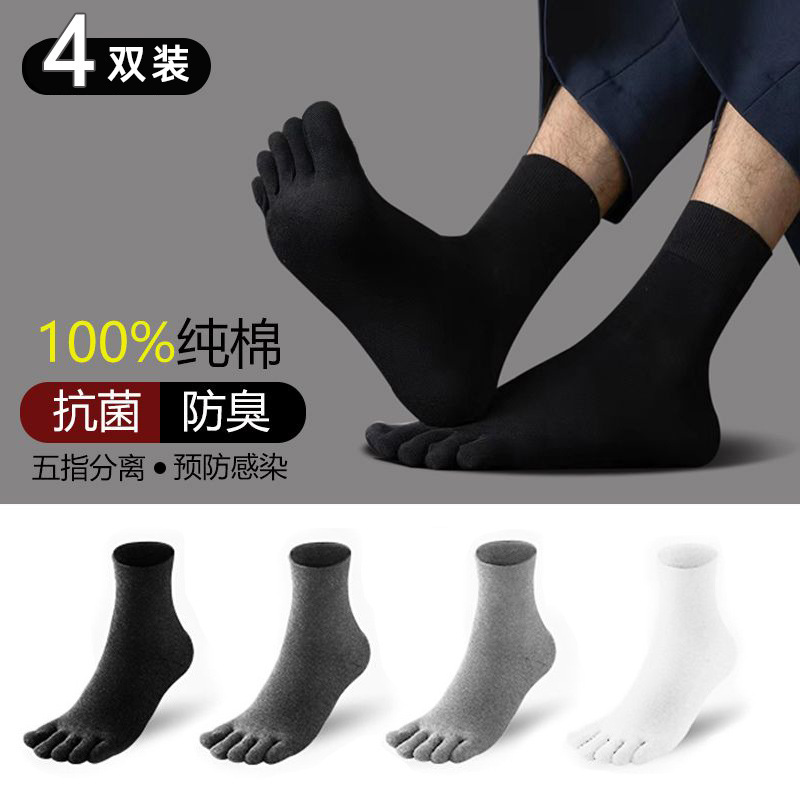 Men's spring and autumn five-finger socks, cotton couple mid-calf socks, antibacterial and deodorizing men's solid-color business toe socks Application Scenario