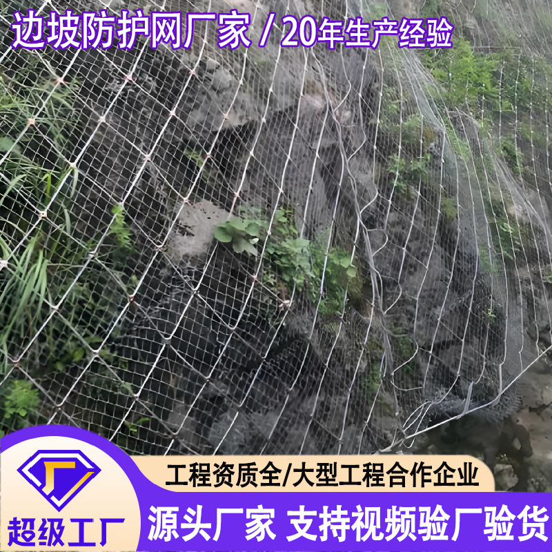 Customized slope active protection net, flexible steel wire rope slope protection net, PS-075 type passive ring protection net