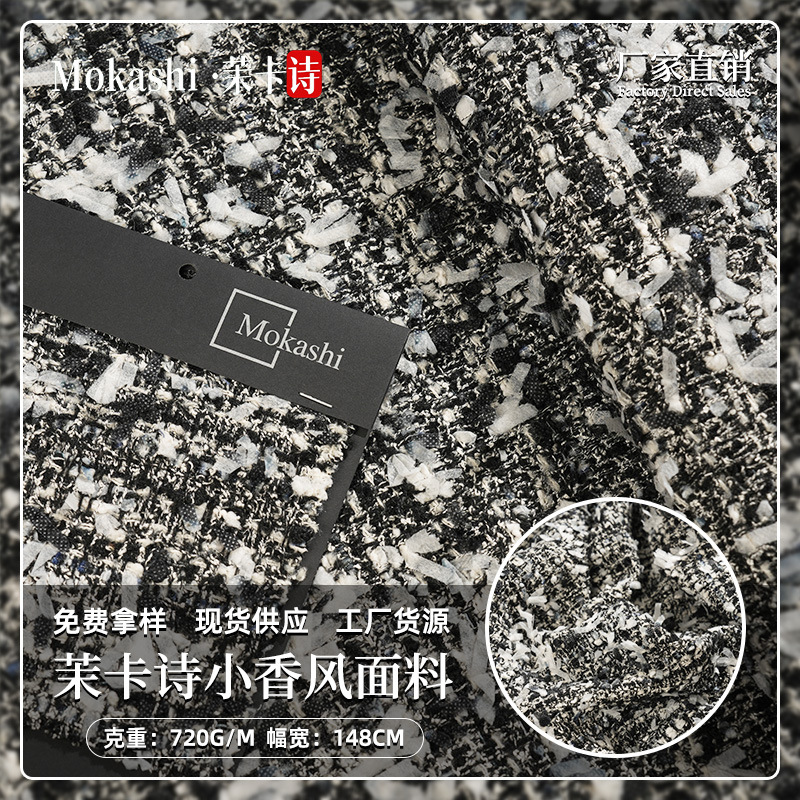 Mokashi's coarse-spun and woven thickened grey fashionable fabric for women's suit tops in autumn and winter
