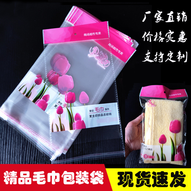 郁金香毛巾包装袋印刷OPP袋彩印自粘袋卡头挂孔袋100/包彩印包装